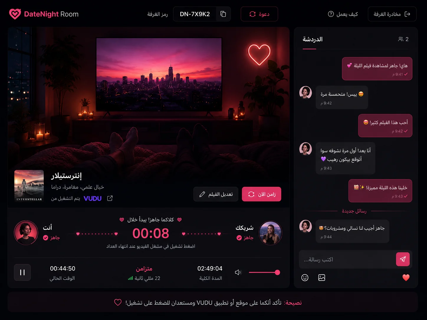 DateNight Room synchronized viewing interface with video controls and chat