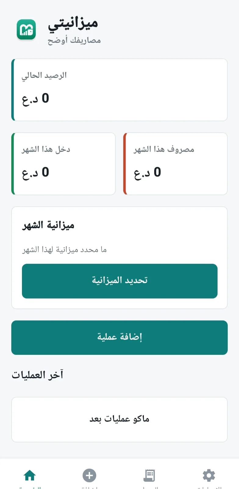 Mizani mobile budget app showing its Arabic logo and financial dashboard